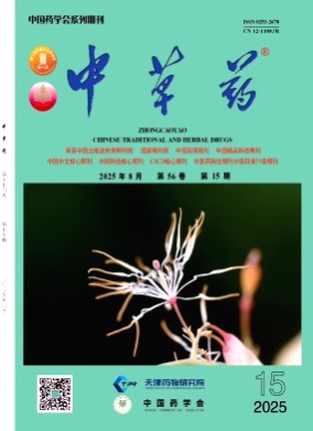 中草药杂志